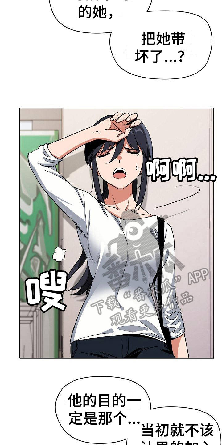 大学俱乐部漫画,第11章：慌慌张张4图