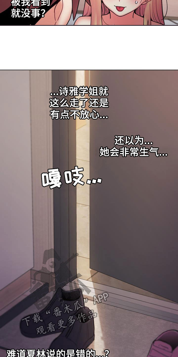 大学俱乐部漫画,第72章：你不觉得羞耻吗4图