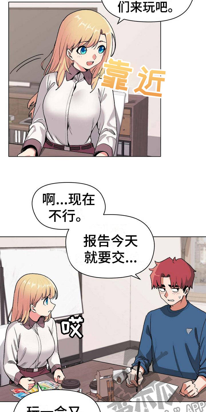 大学俱乐部漫画,第8章：暗中保护4图