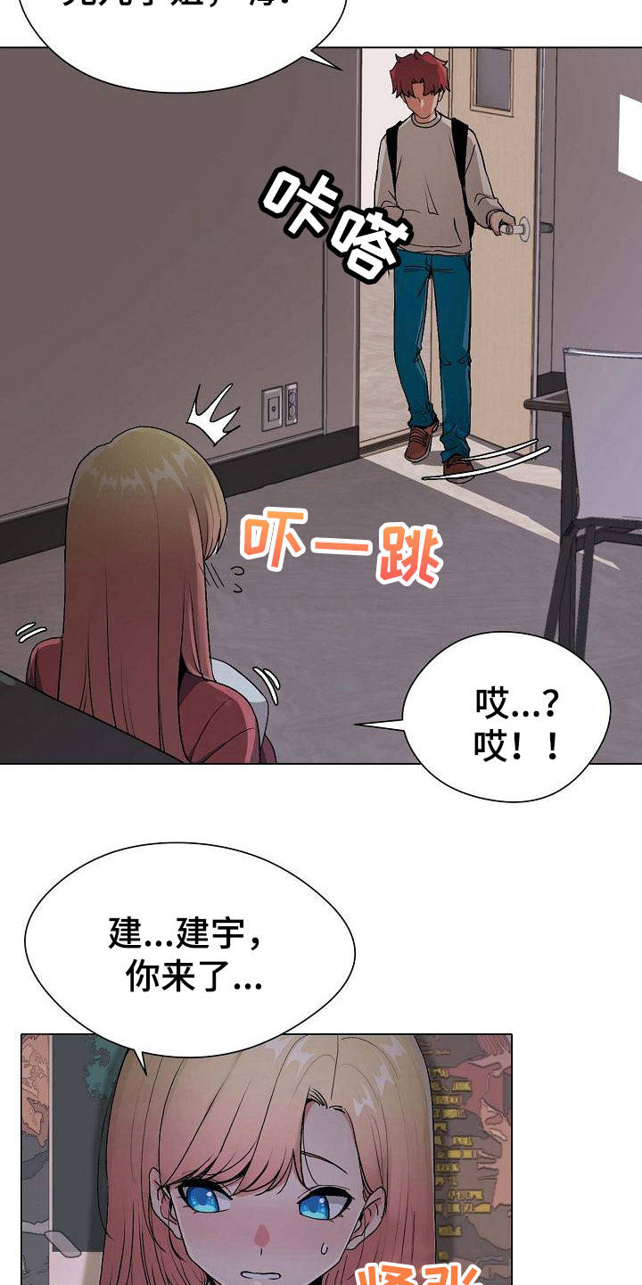 大学俱乐部漫画,第4章：看电影3图