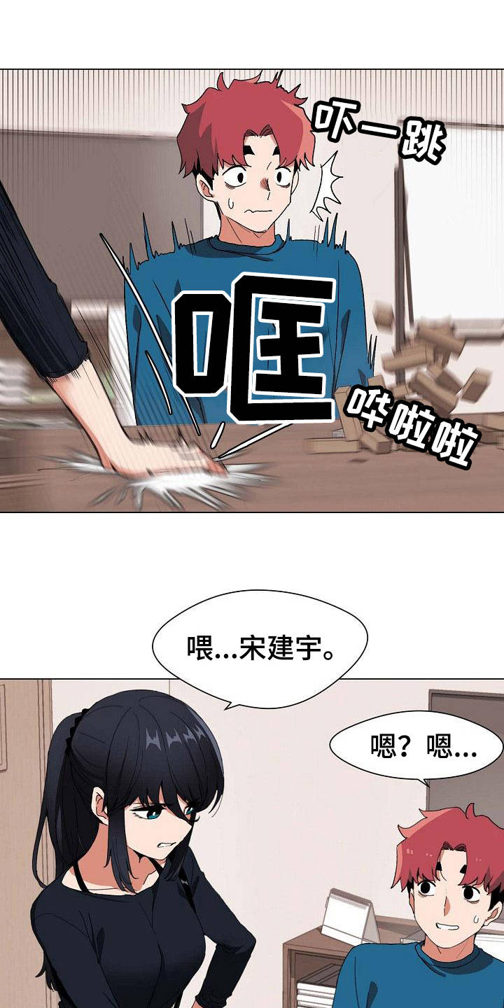 大学俱乐部漫画,第3章：挨骂4图