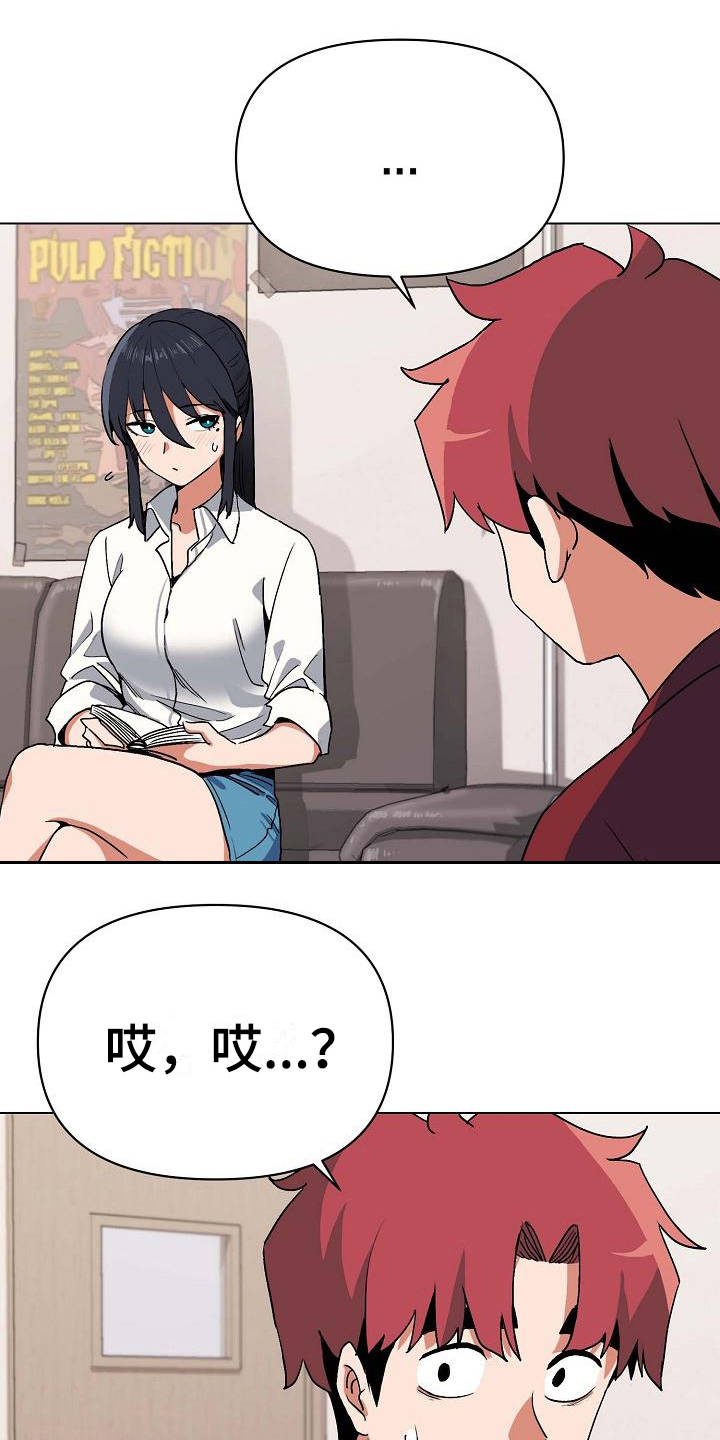 大学俱乐部漫画,第12章：不太一样3图