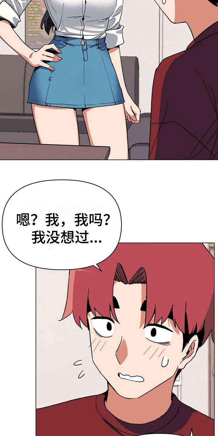 大学俱乐部漫画,第13章：扭扭捏捏2图