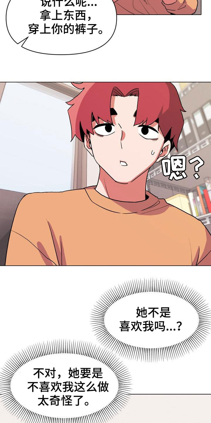 大学俱乐部漫画,第29章：吃醋2图
