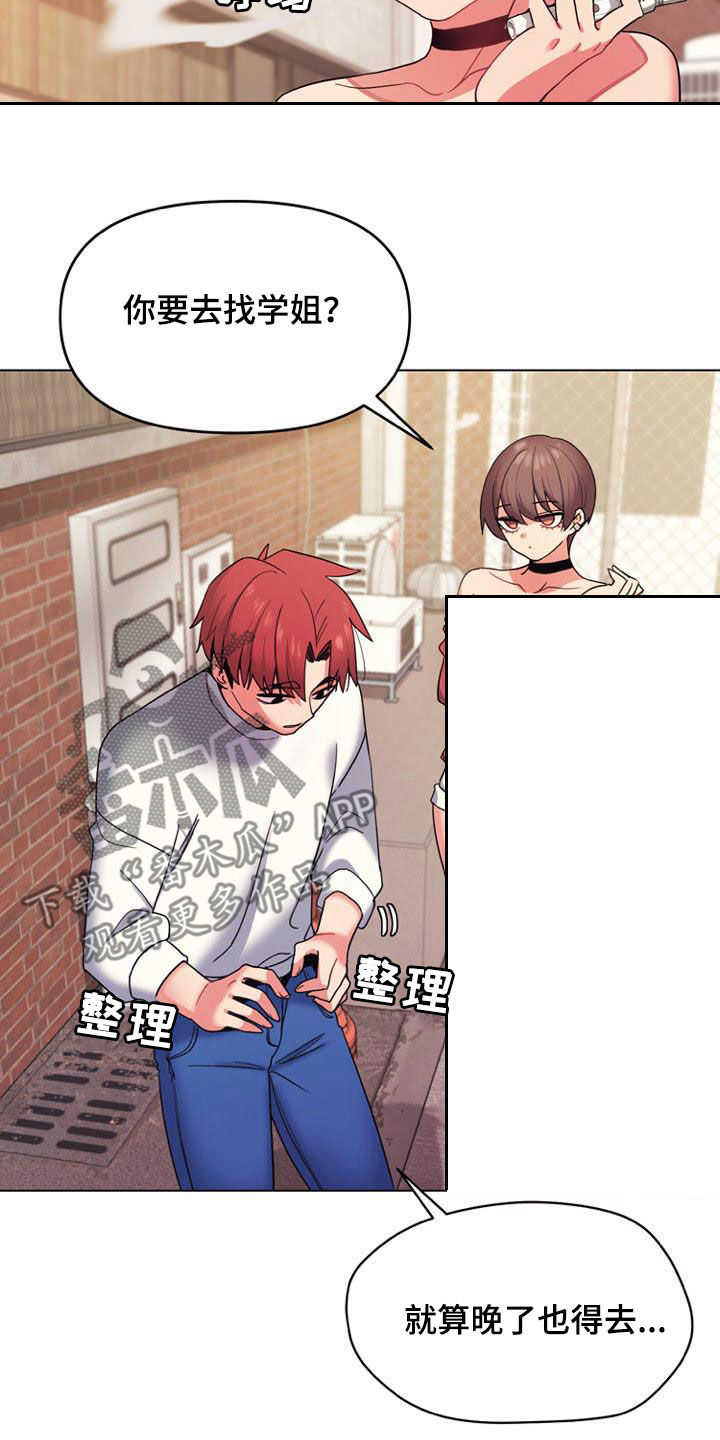 大学俱乐部漫画,第56章：难以启齿2图