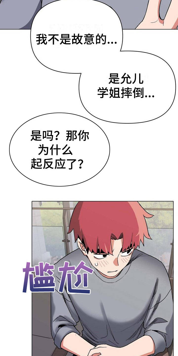 大学俱乐部漫画,第19章：火辣辣3图