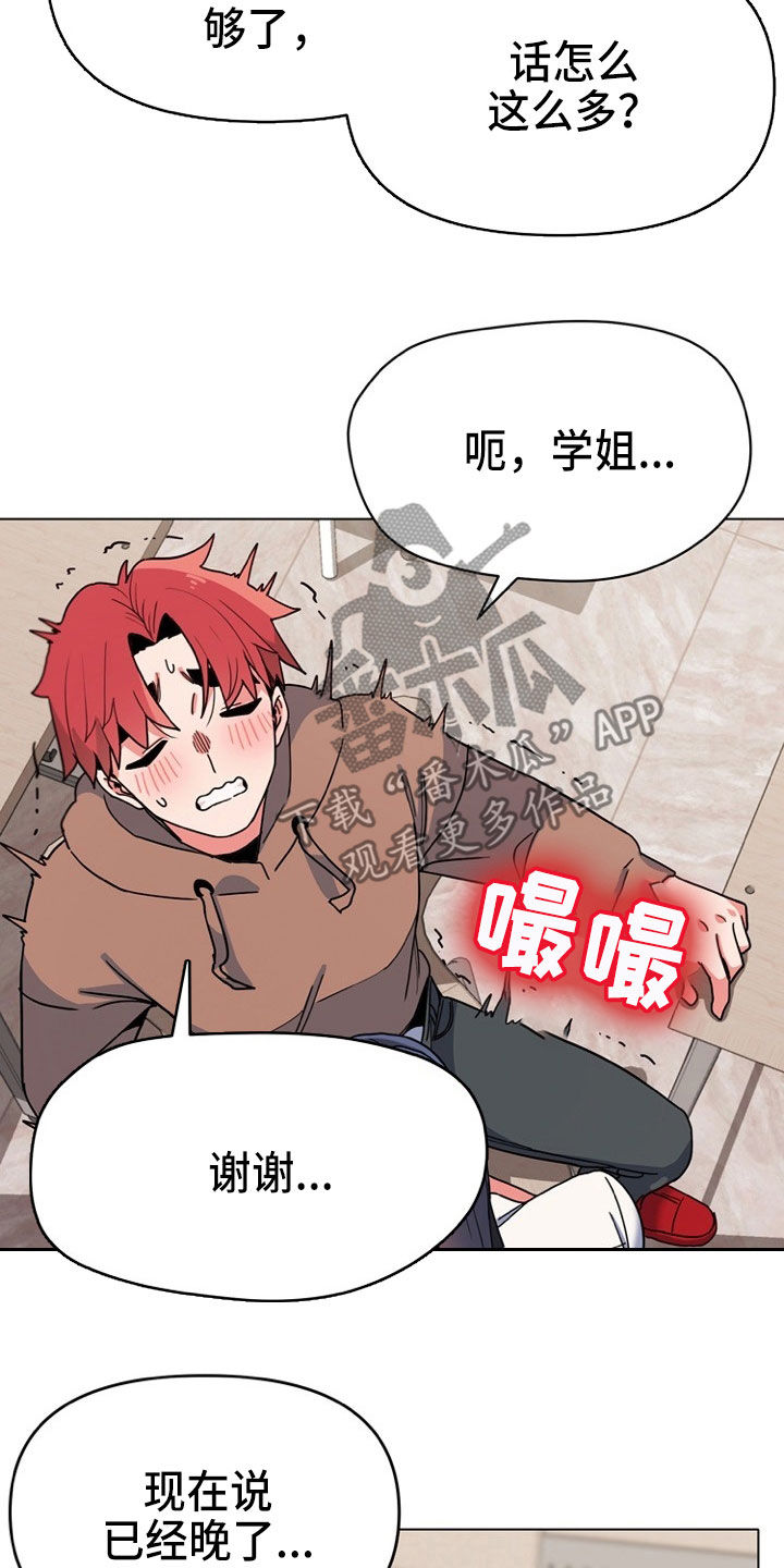 大学俱乐部漫画,第44章：说谢谢5图