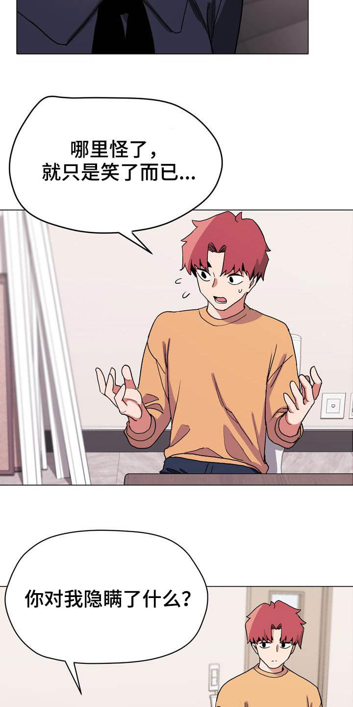 大学俱乐部漫画,第31章：香水味3图