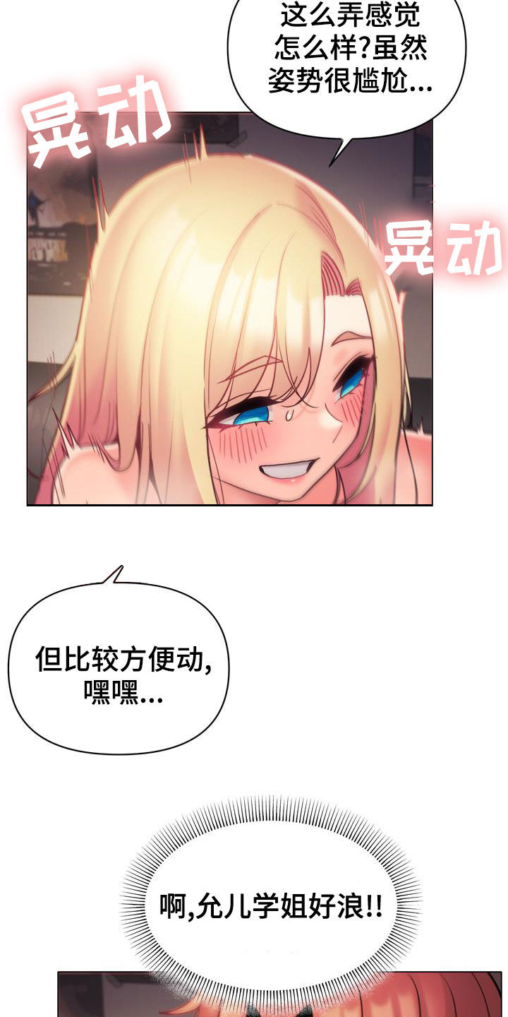 大学俱乐部漫画,第81章：尽管来4图