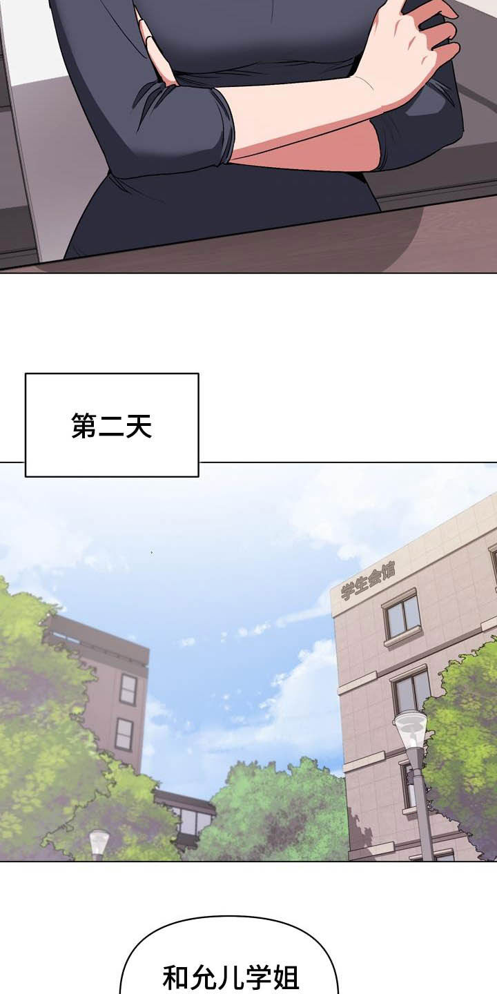 大学俱乐部漫画,第24章：又来3图
