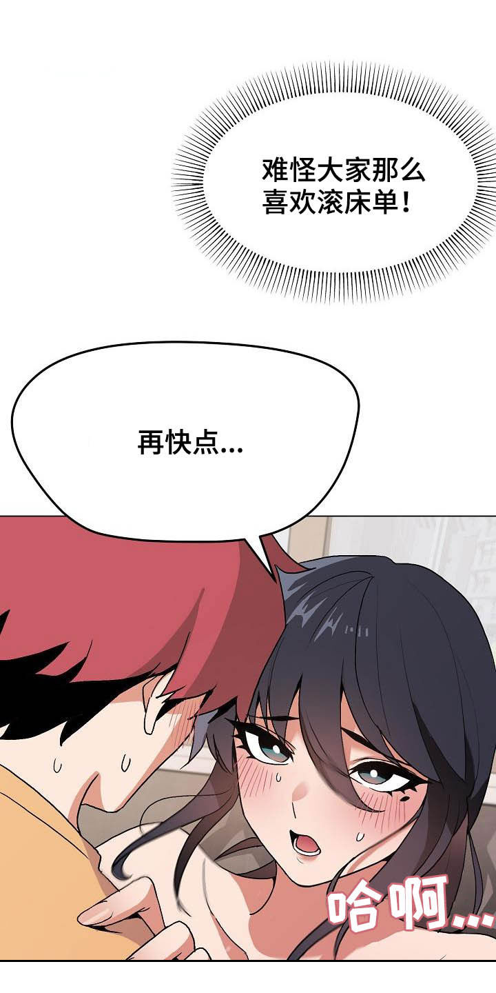大学俱乐部漫画,第26章：让我来3图
