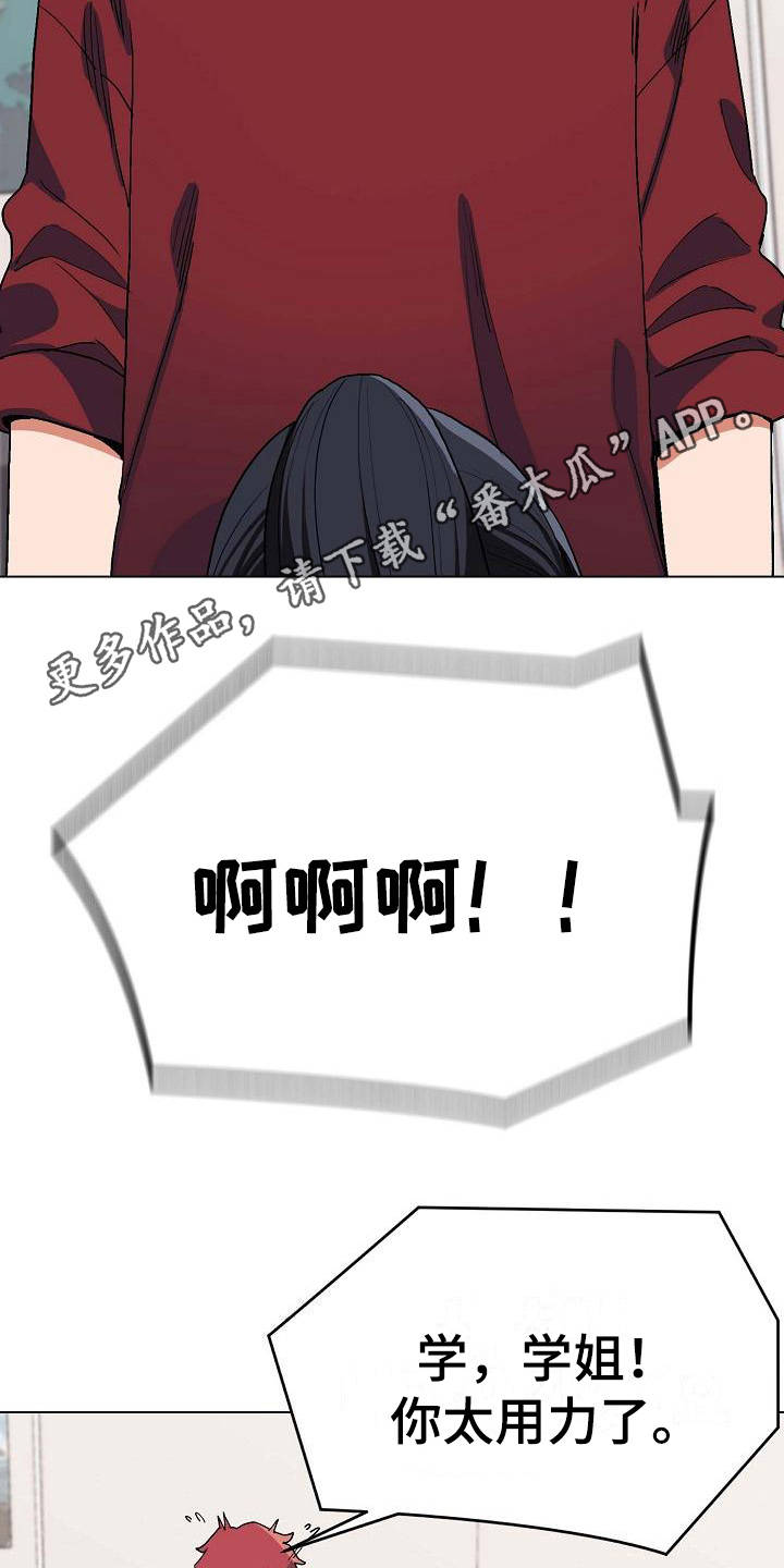 大学俱乐部漫画,第15章：很突然5图