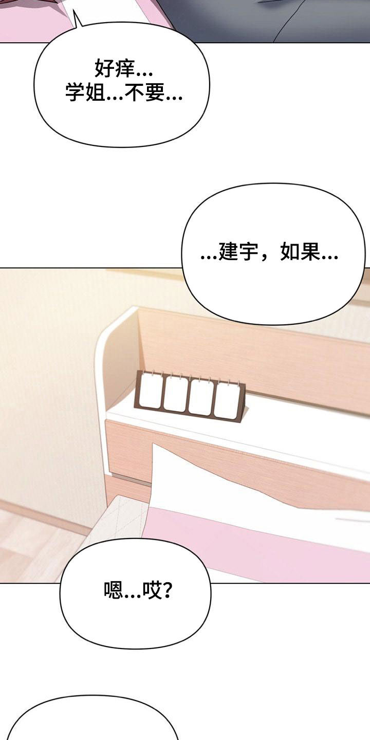 大学俱乐部漫画,第67章：喝醉2图