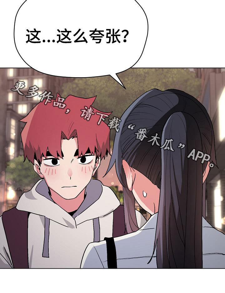 大学俱乐部漫画,第35章：真心的5图