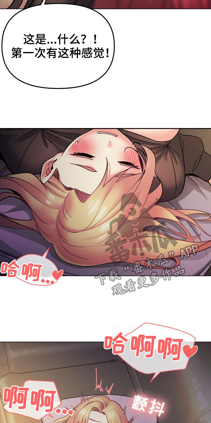 大学俱乐部漫画,第77章：你要轻点哦5图