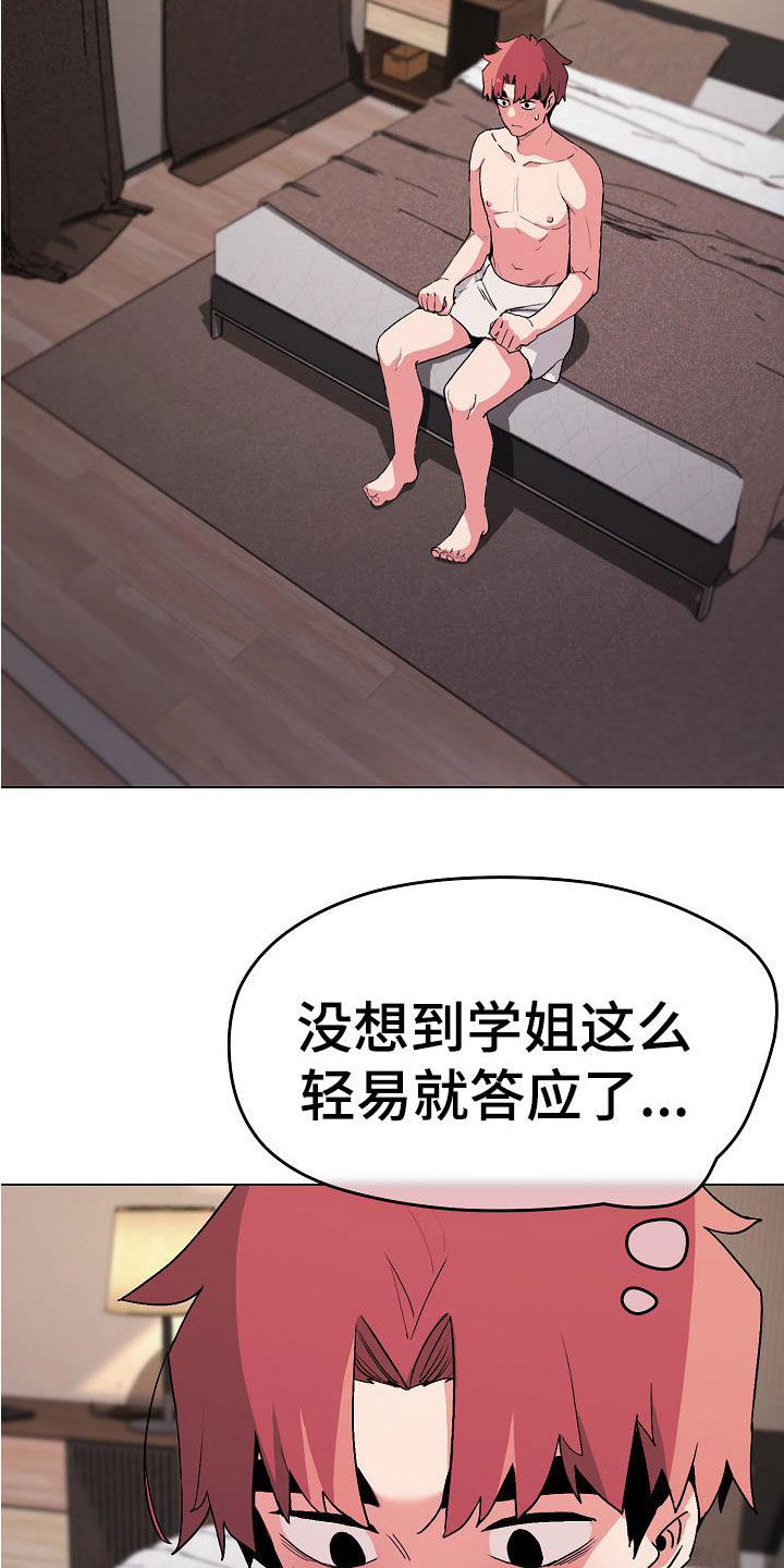 大学俱乐部漫画,第36章：害怕了吗3图