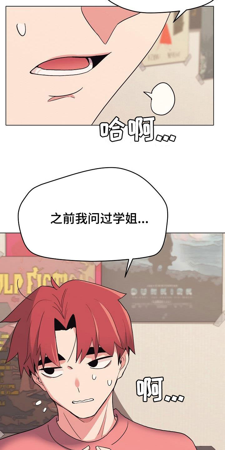 大学俱乐部漫画,第48章：目的1图