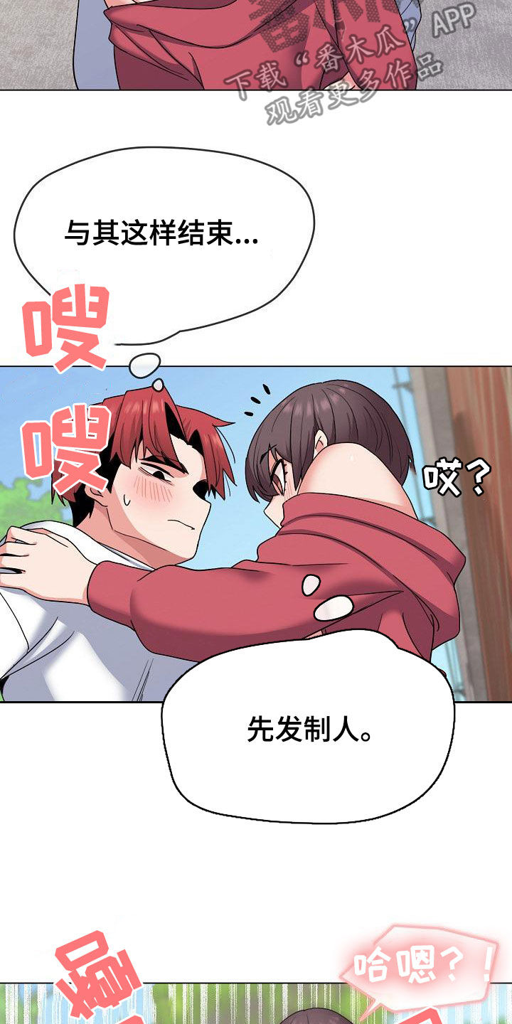 大学俱乐部漫画,第55章：不是巧合5图