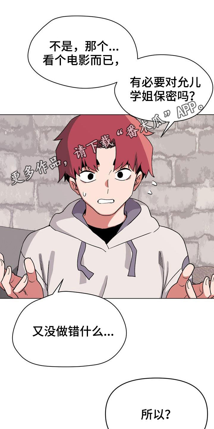 大学俱乐部漫画,第34章：看电影1图