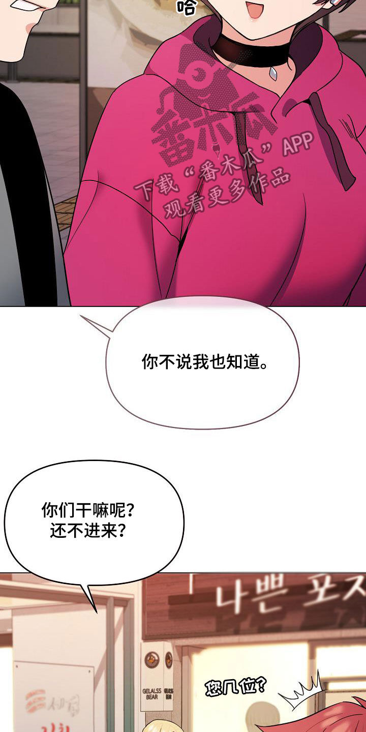 大学俱乐部漫画,第59章：秘密4图