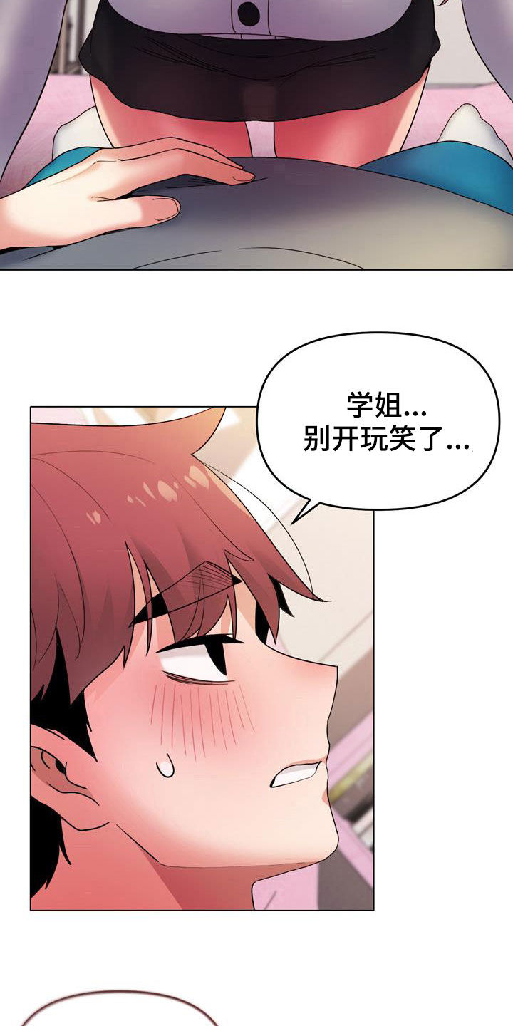 大学俱乐部漫画,第68章：真心4图