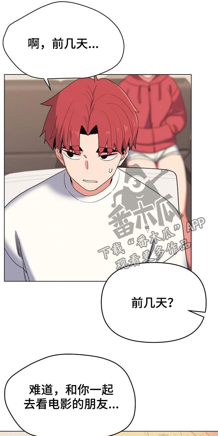 大学俱乐部漫画,第50章：缠着不放3图