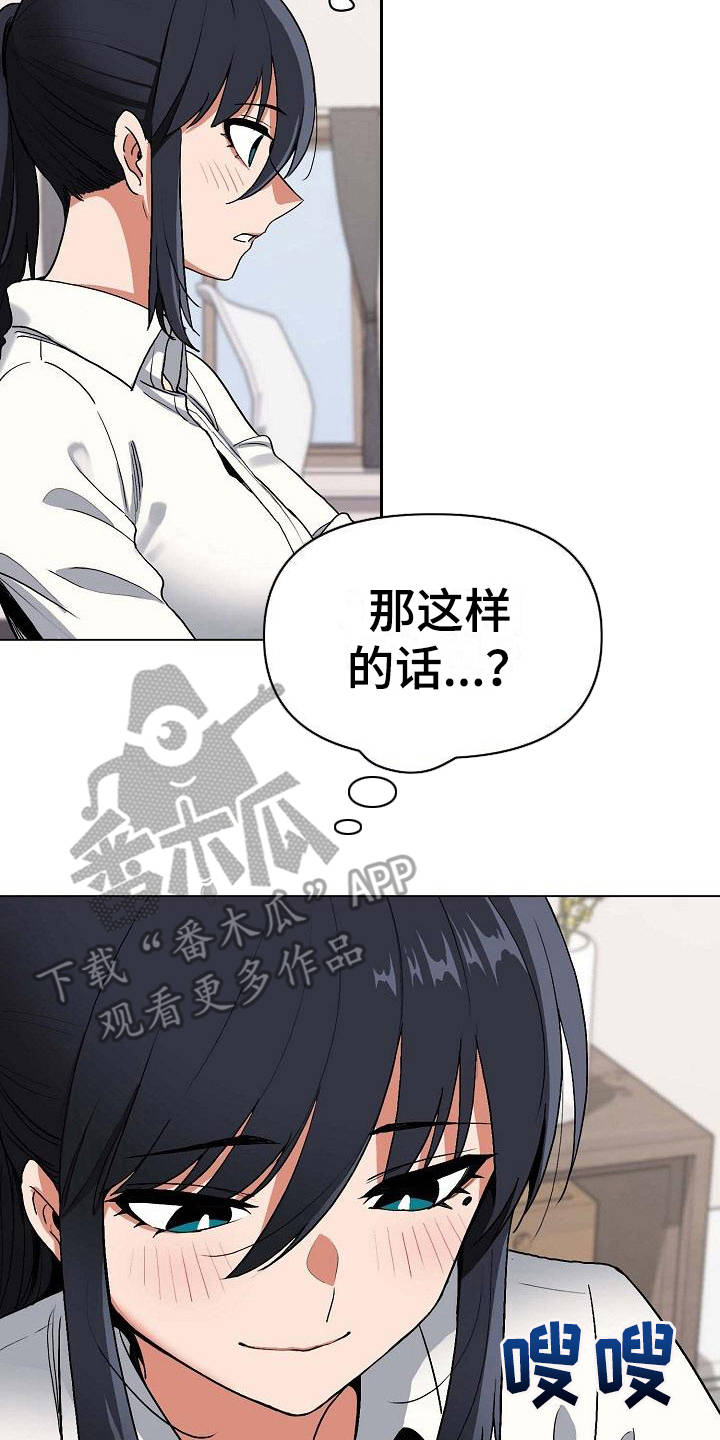 大学俱乐部漫画,第15章：很突然2图