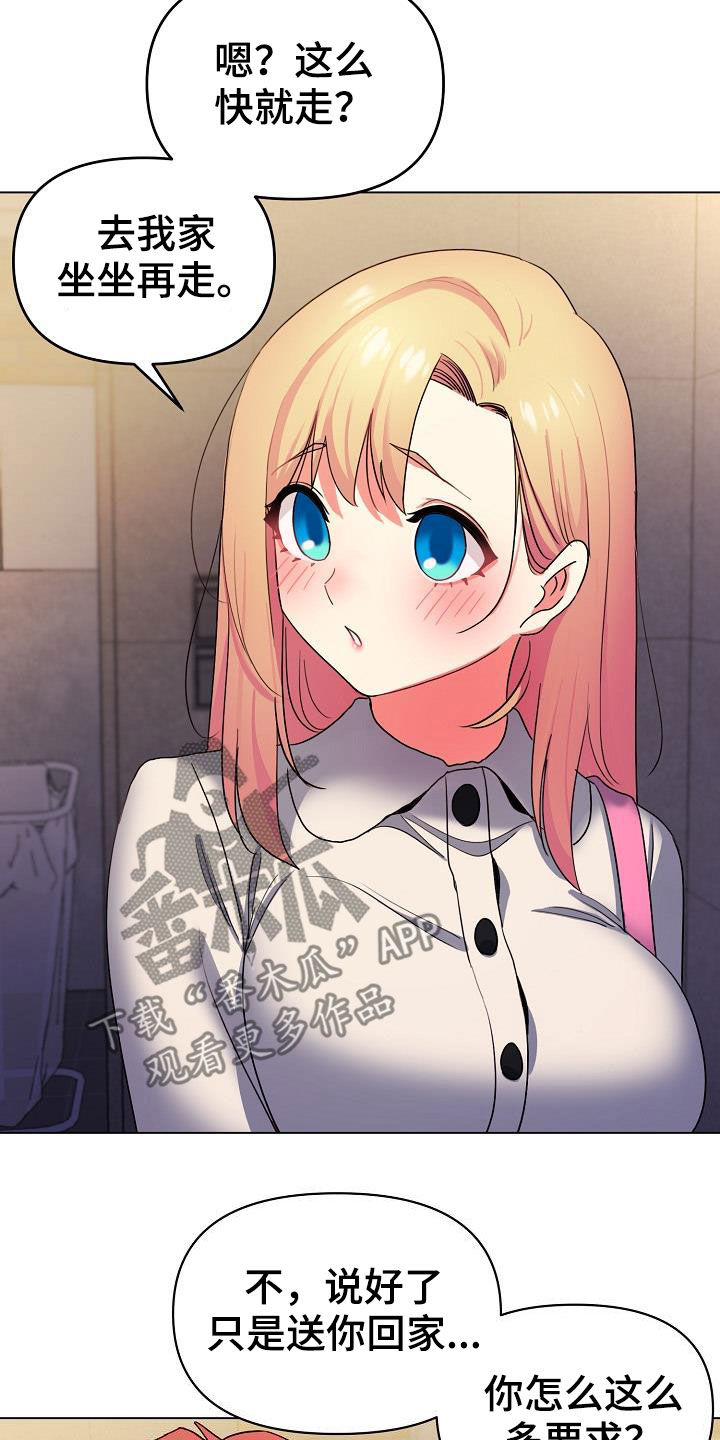 大学俱乐部漫画,第65章：步步为营4图