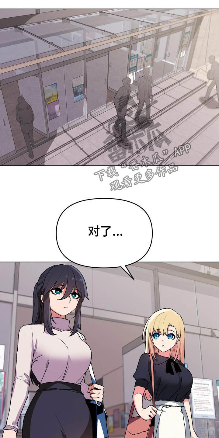 大学俱乐部漫画,第32章：心虚5图