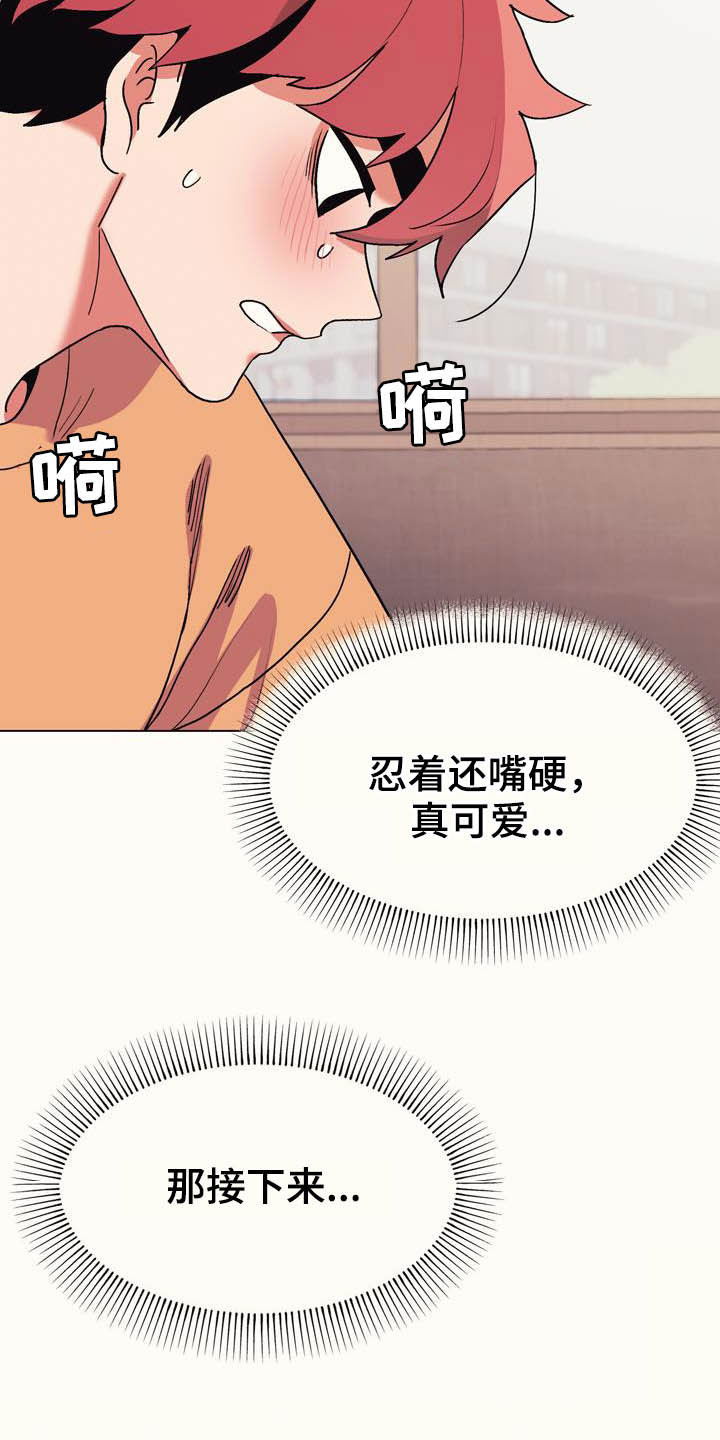 大学俱乐部漫画,第28章：嘴硬1图