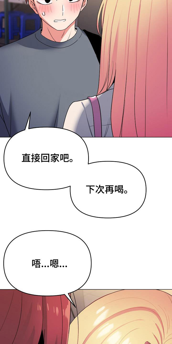 大学俱乐部漫画,第65章：步步为营5图