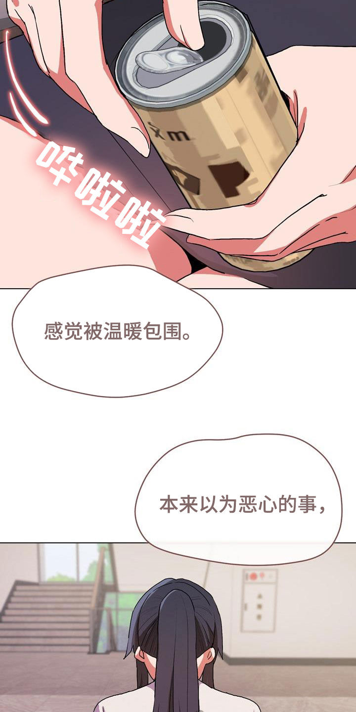 大学俱乐部漫画,第30章：心乱5图