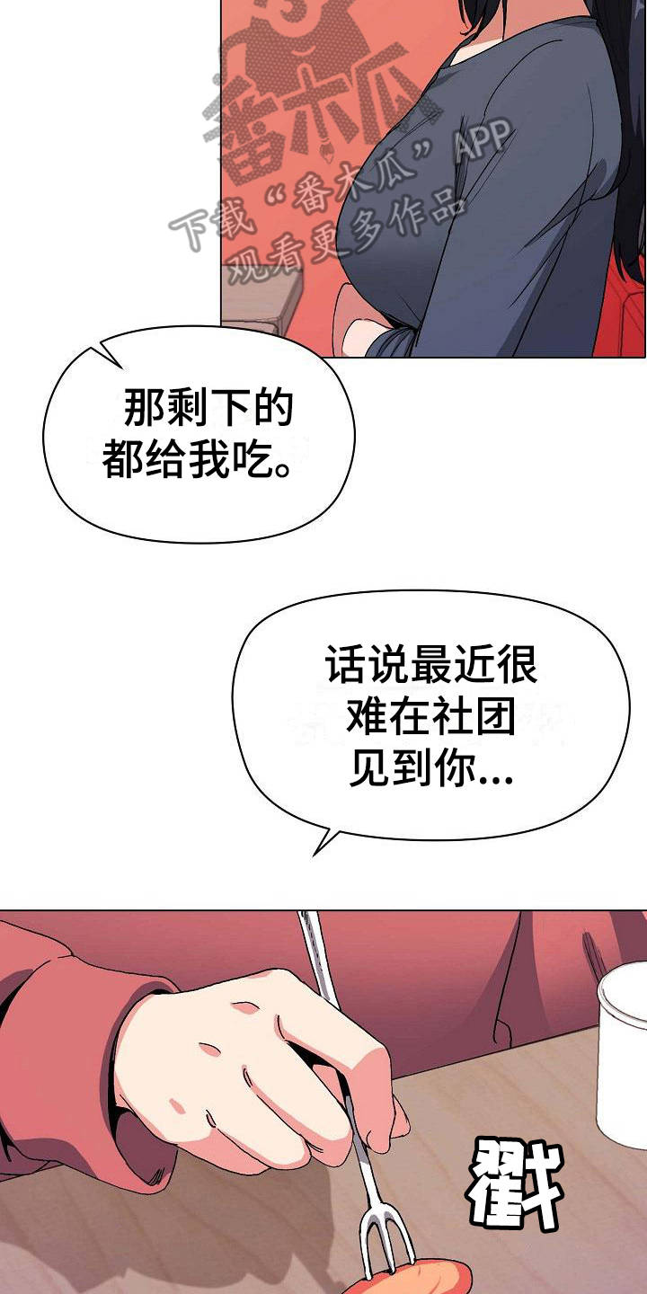 大学俱乐部漫画,第7章：很开心3图