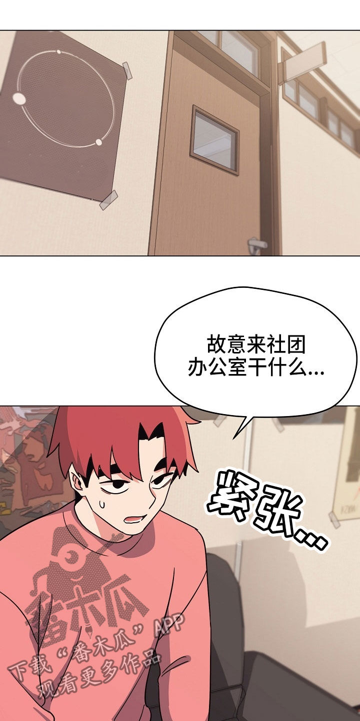 大学俱乐部漫画,第47章：好奇5图