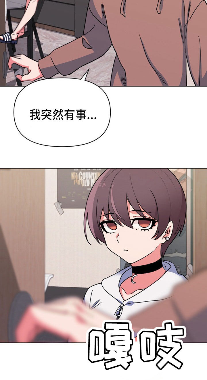 大学俱乐部漫画,第44章：说谢谢5图