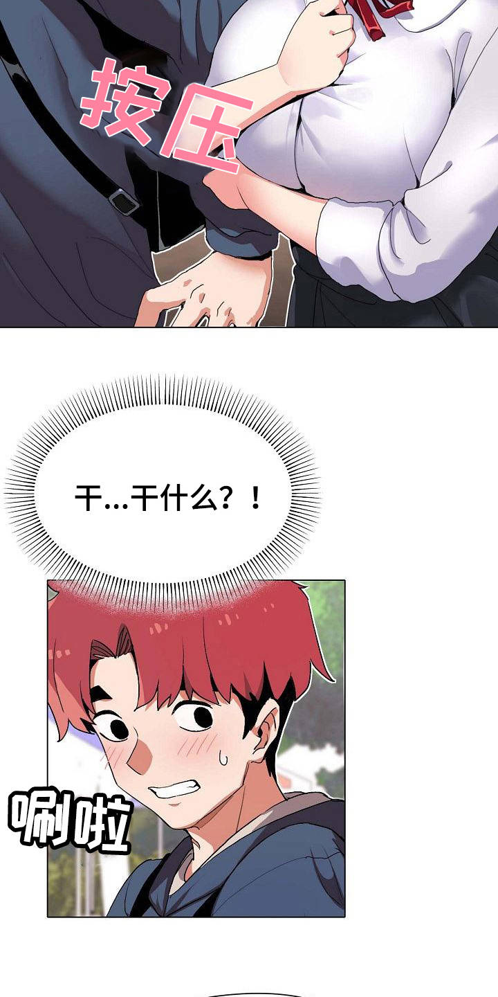 大学俱乐部漫画,第1章：独来独往2图