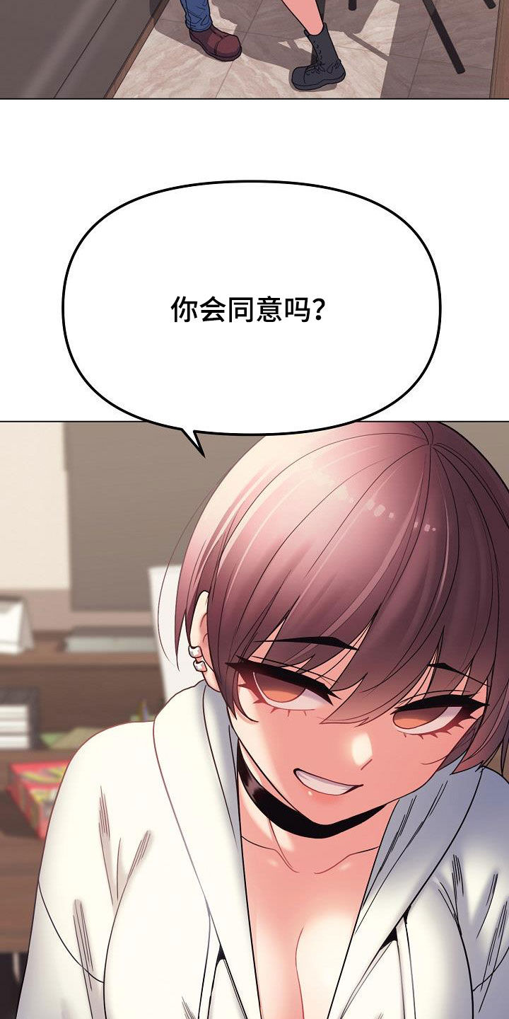 大学俱乐部漫画,第48章：目的3图