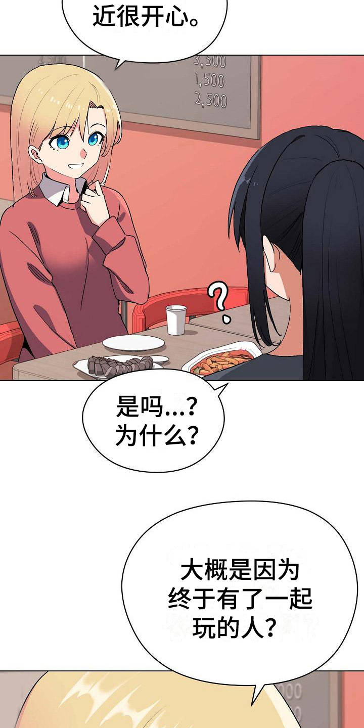 大学俱乐部漫画,第7章：很开心2图