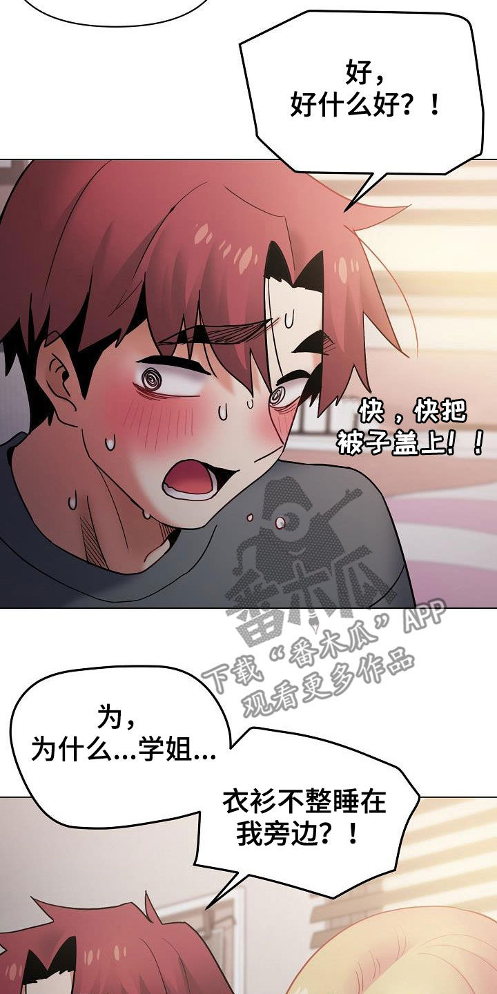 大学俱乐部漫画,第70章：还有很多机会2图