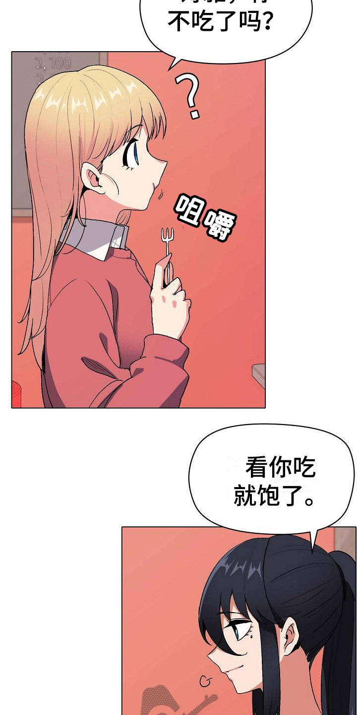 大学俱乐部漫画,第7章：很开心2图