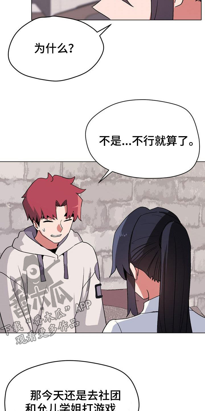 大学俱乐部漫画,第33章：偶遇1图