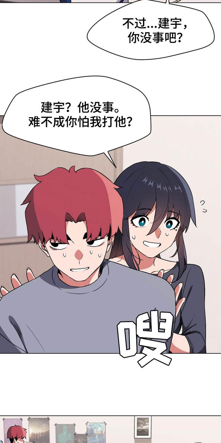 大学俱乐部漫画,第23章：心虚3图