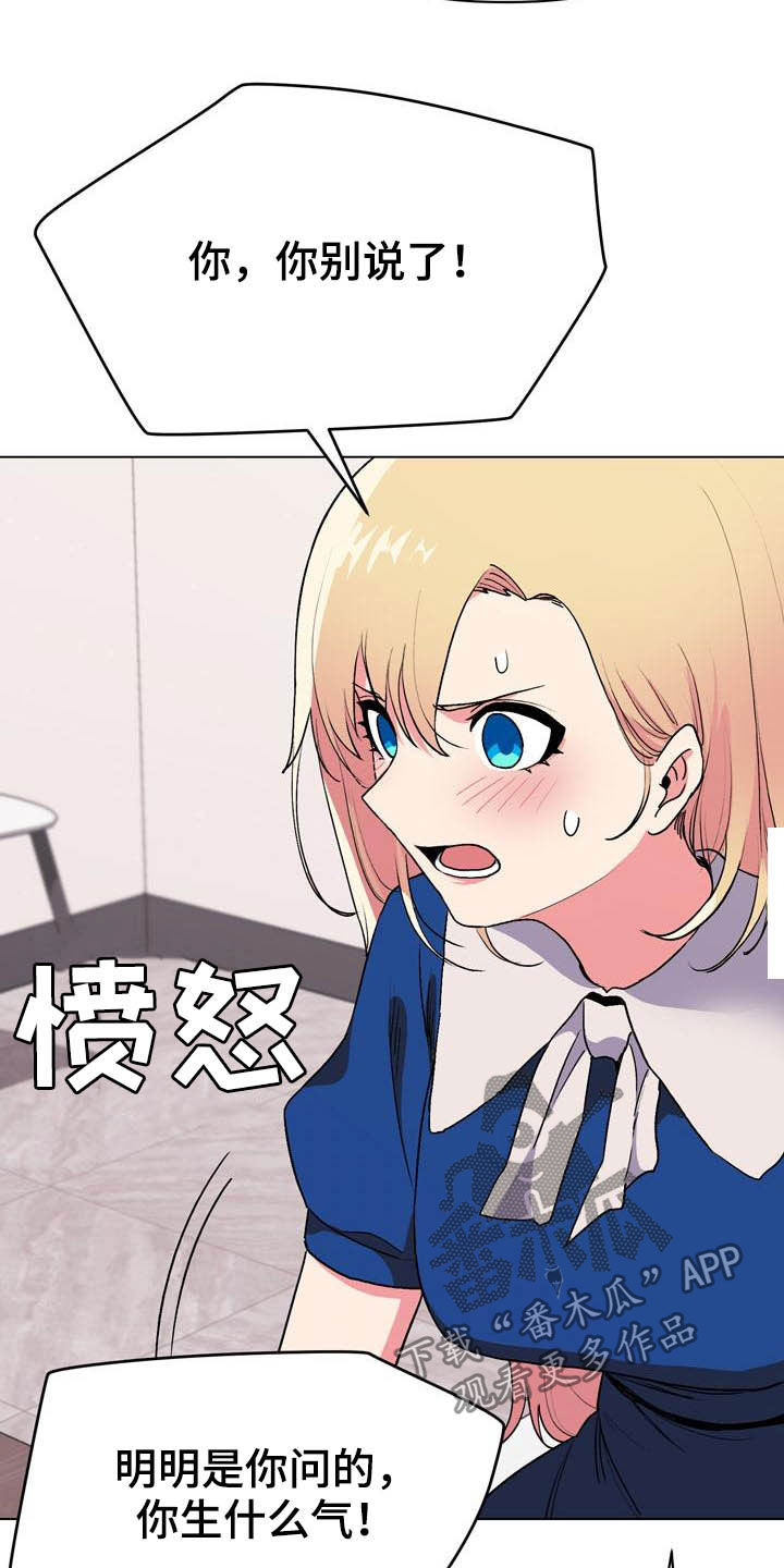 大学俱乐部漫画,第24章：又来4图