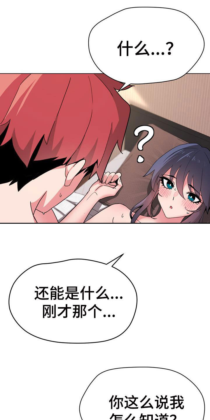 大学俱乐部漫画,第39章：亲我！2图