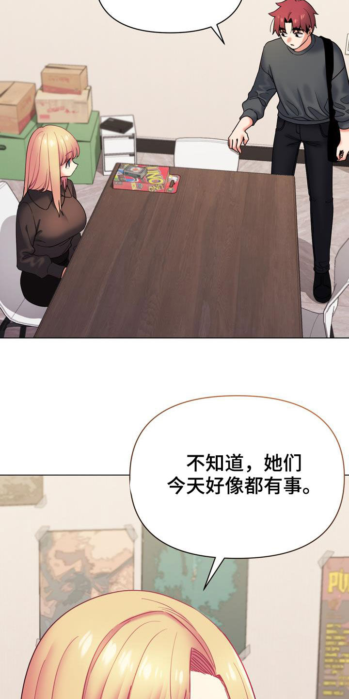 大学俱乐部漫画,第75章：紧张5图