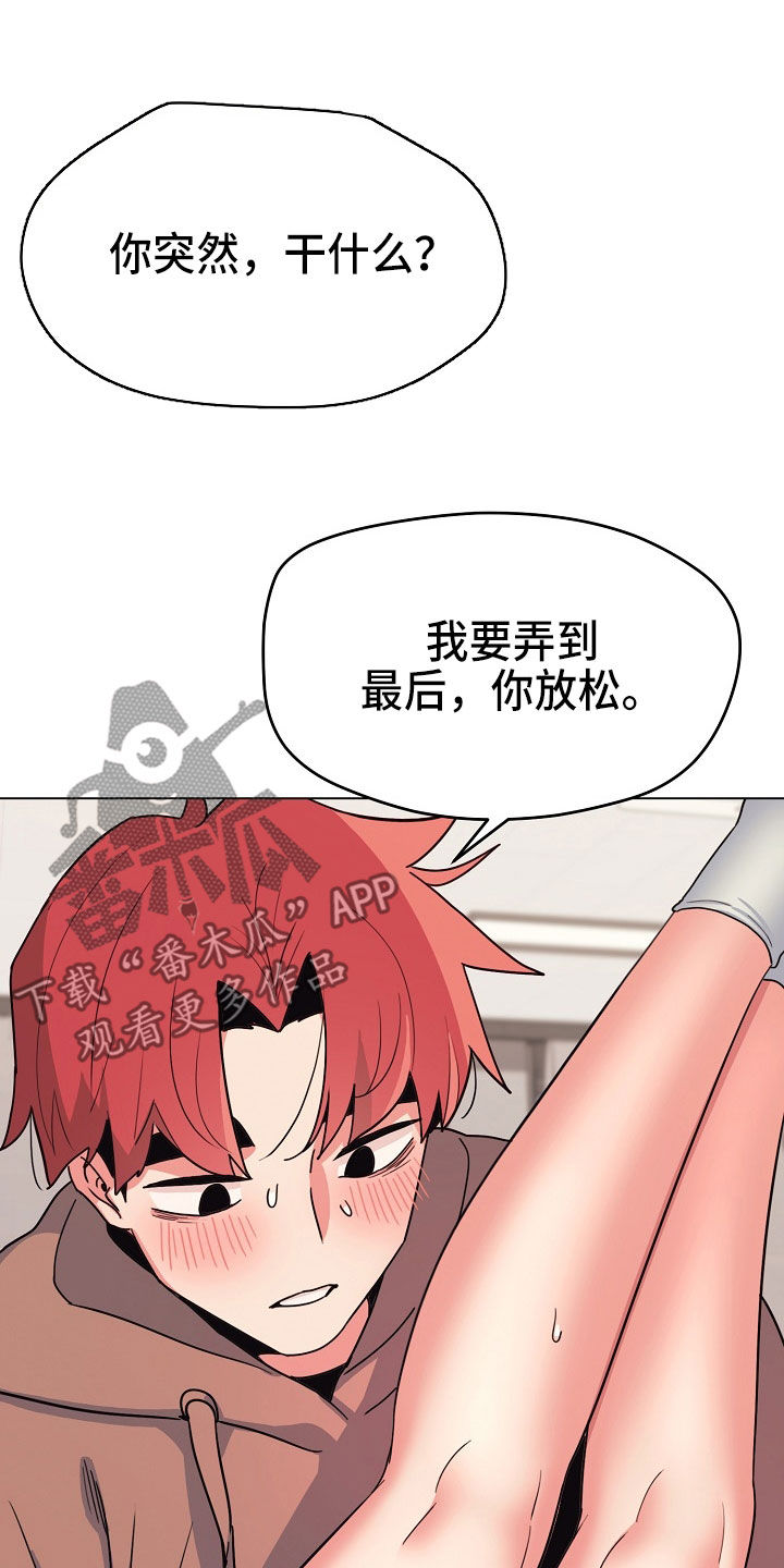 大学俱乐部漫画,第46章：个人问题1图