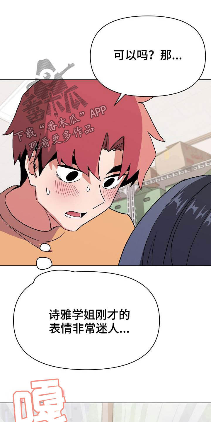 大学俱乐部漫画,第26章：让我来4图