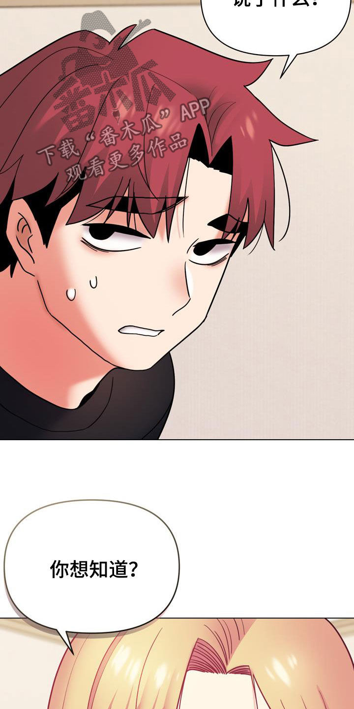 大学俱乐部漫画,第75章：紧张3图