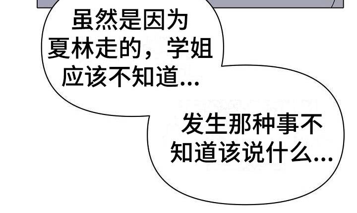 大学俱乐部漫画,第17章：气味2图