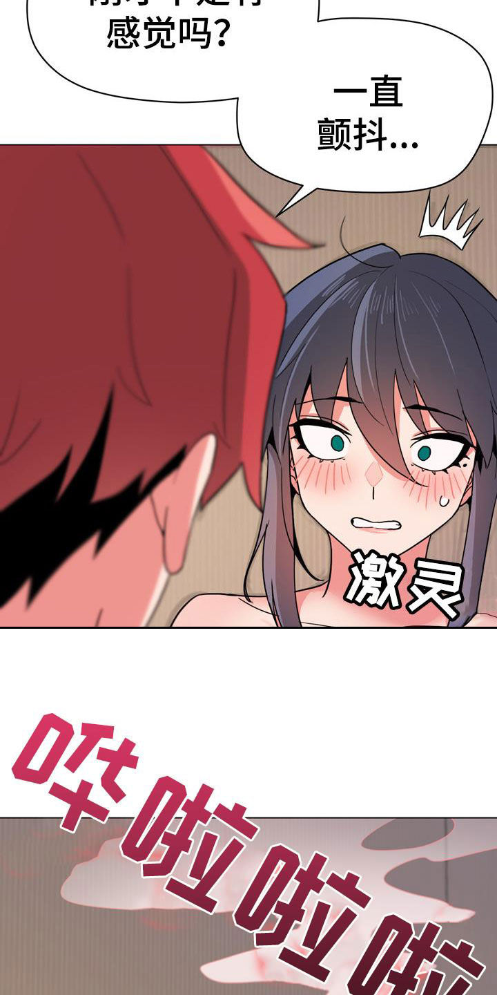 大学俱乐部漫画,第37章：别说出来4图